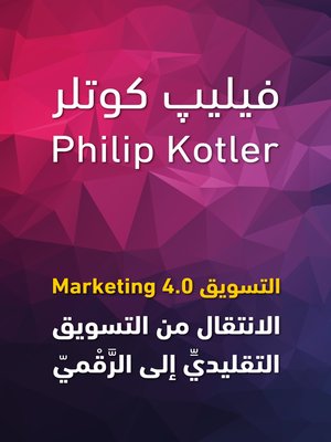 cover image of تسويق 4.0